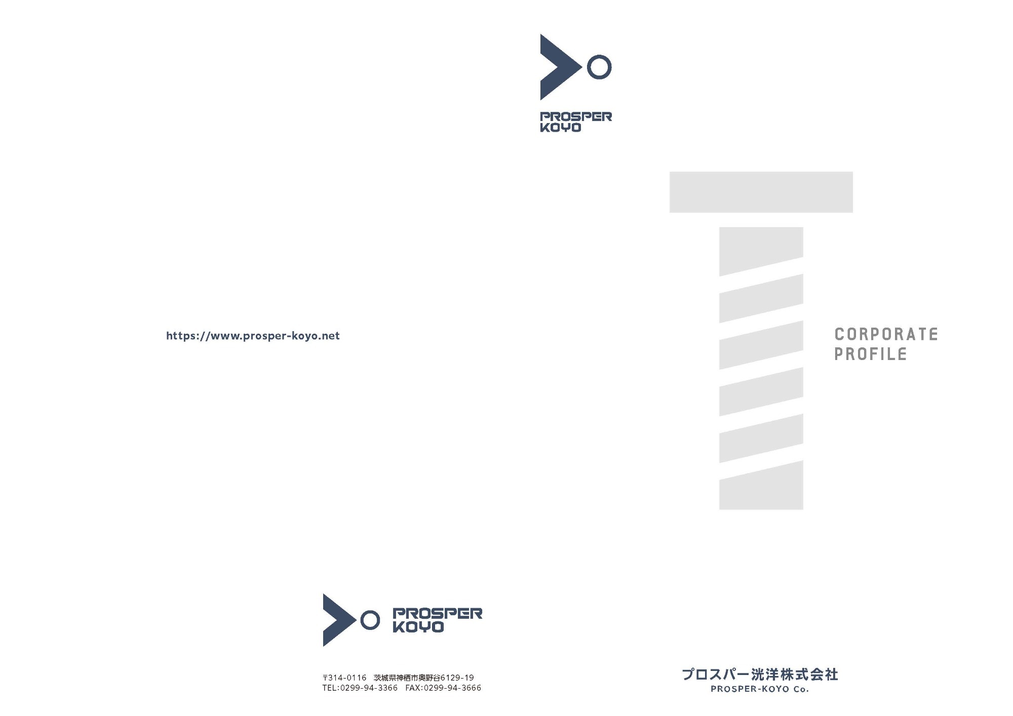 会社案内 2025